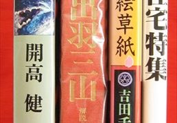 日本古典文学全集 1～50巻 50冊組』など、大月書店の国民文庫、書道