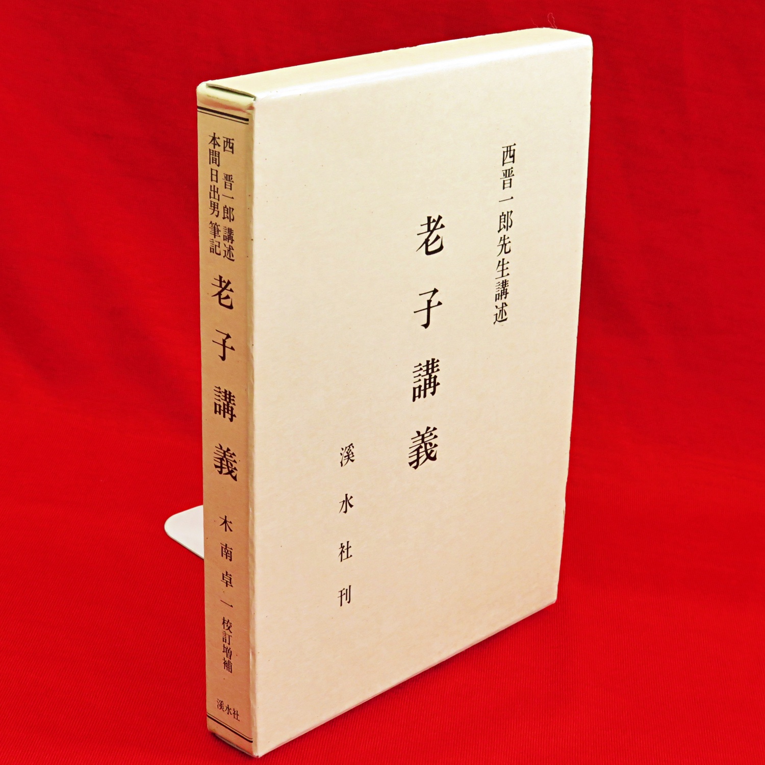 森信三全集 続篇 全8冊』など、哲学ほか計27点新入荷商品追加しました