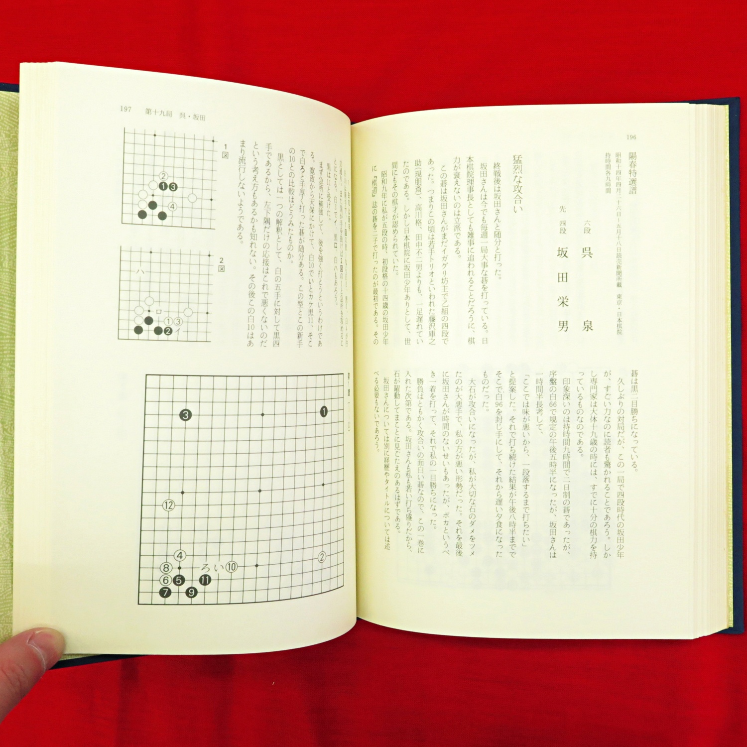 現代囲碁大系〈第18巻〉高川格 (1981年)その他