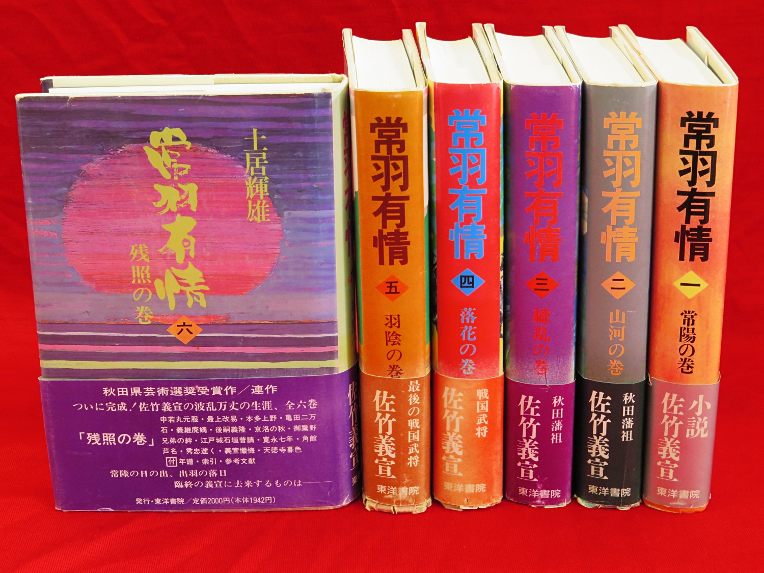 常羽有情 全6冊』など、秋田県郷土史、書道関連ほか計27点新入荷商品追加しました | 古ほんや板澤書房ブログ