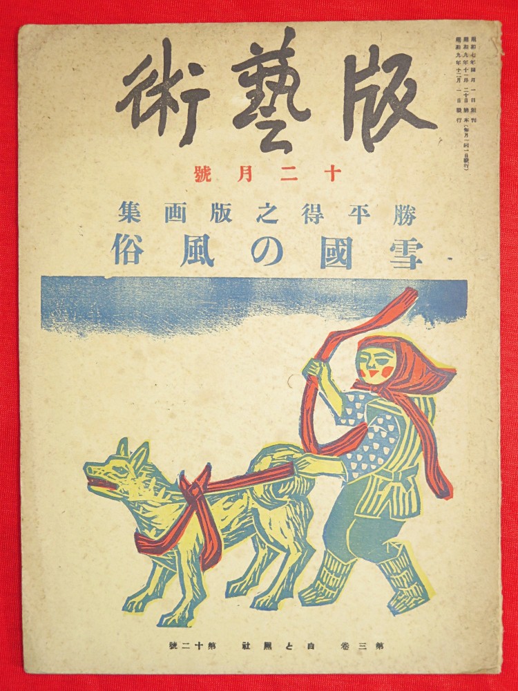 初版 六代伊藤宗看 板谷進 希少 日本将棋大系 - 趣味