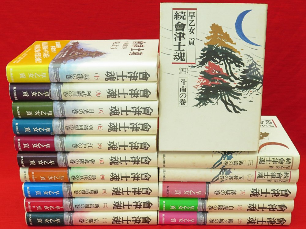 坂村真民全詩集 1～7巻 7冊組』ほか、秋田県郷土史など計31点新入荷