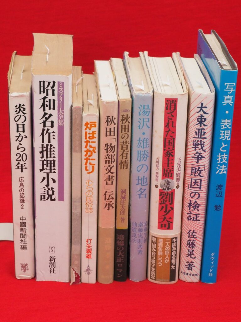 秋田「物部文書」伝承 - 人文/社会