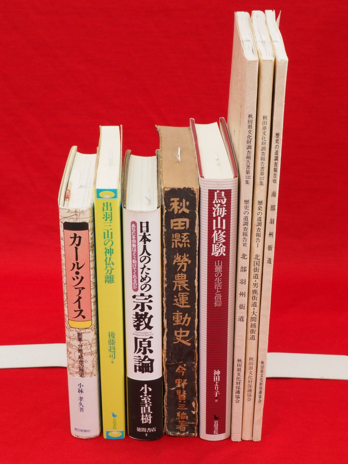 現代語訳 本居宣長選集 4冊組』など、秋田県郷土史、辞書類ほか計39点