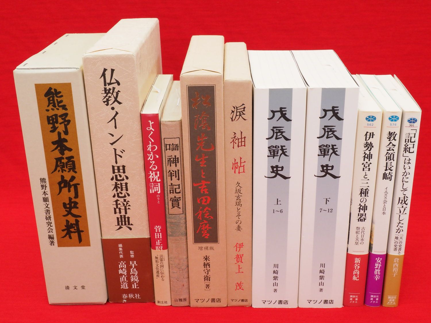 宮武外骨著作集 7冊』ほか、宗教、ミネルヴァ日本評伝選ほか計44点新